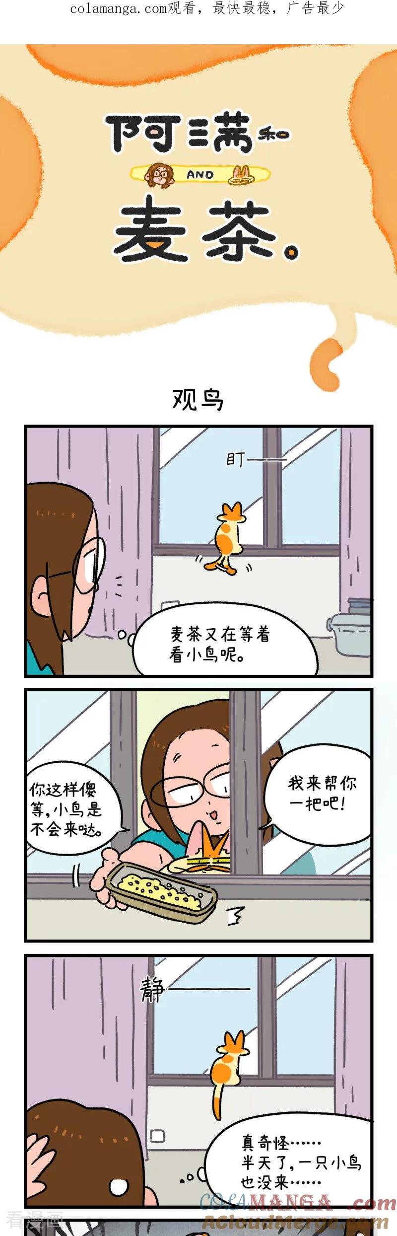 第161话-阿满和麦茶-新漫画 日胖大海寺（第1张）