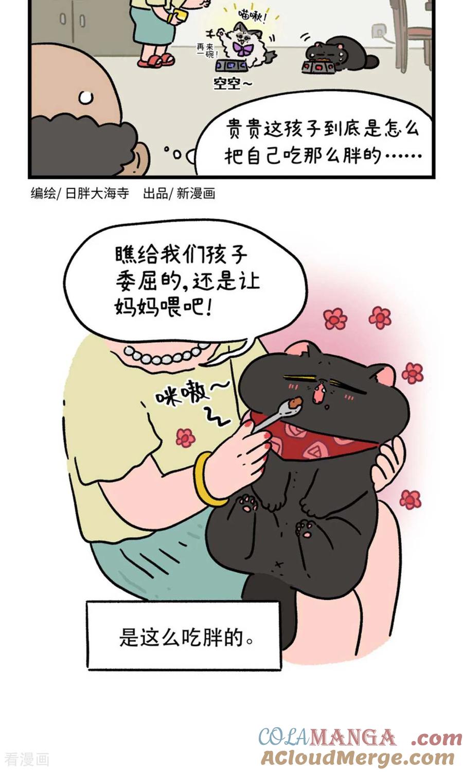 第162话-阿满和麦茶-新漫画 日胖大海寺（第6张）