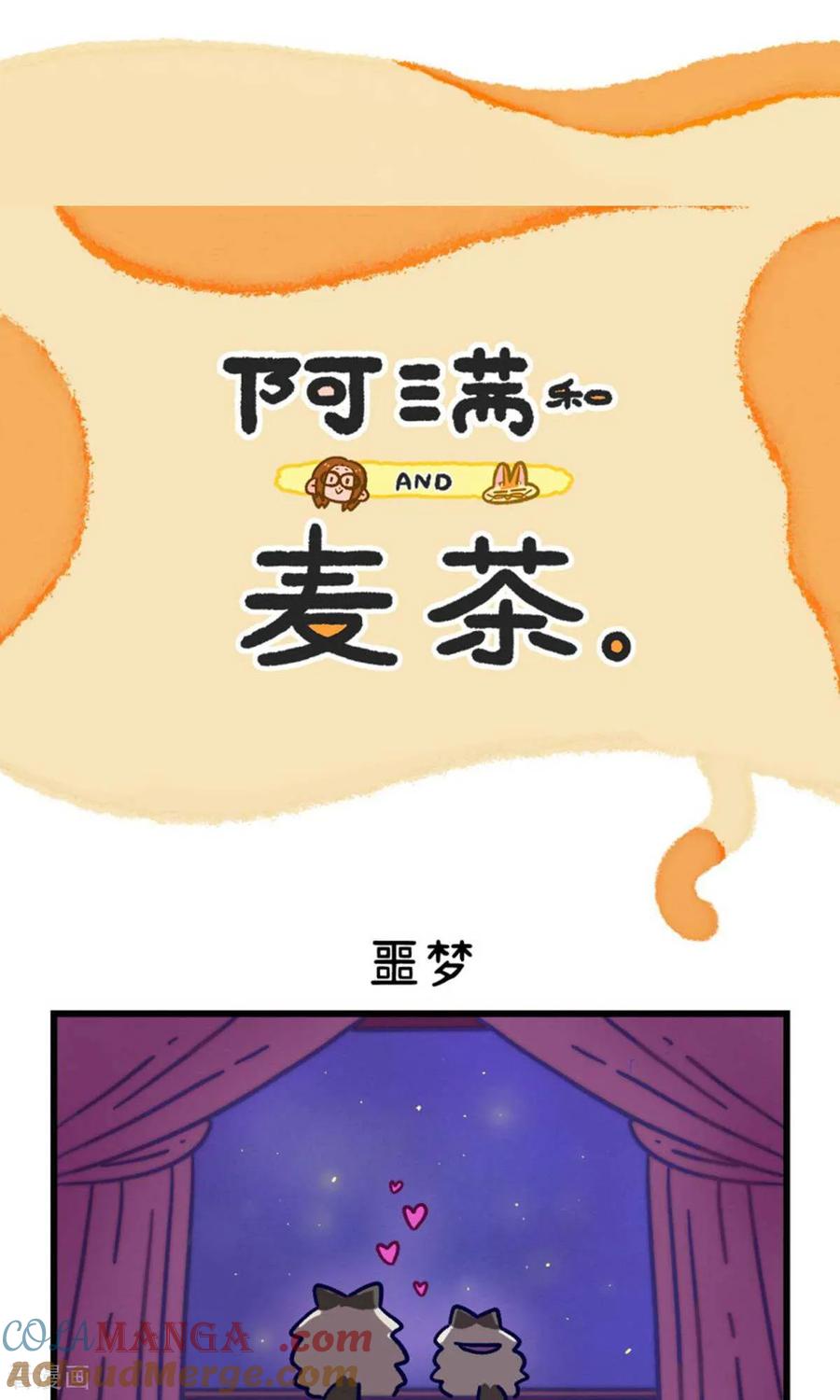 第162话-阿满和麦茶-新漫画 日胖大海寺（第7张）