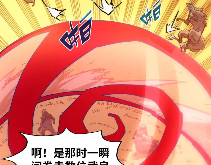 第321话全身而退-这一世我要当至尊-太一生水（原著）+A4漫业（第34张）