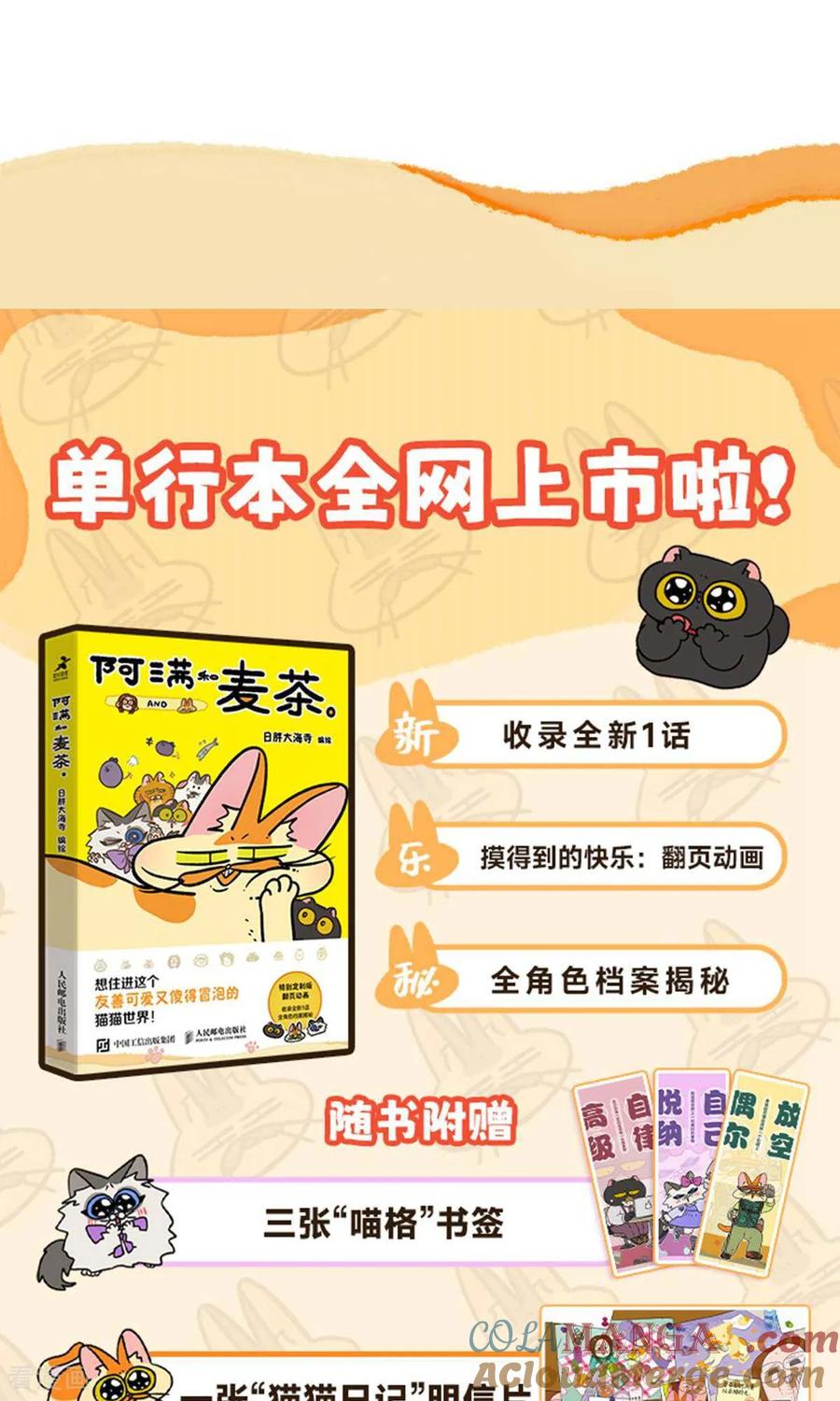 第162话-阿满和麦茶-新漫画 日胖大海寺（第10张）