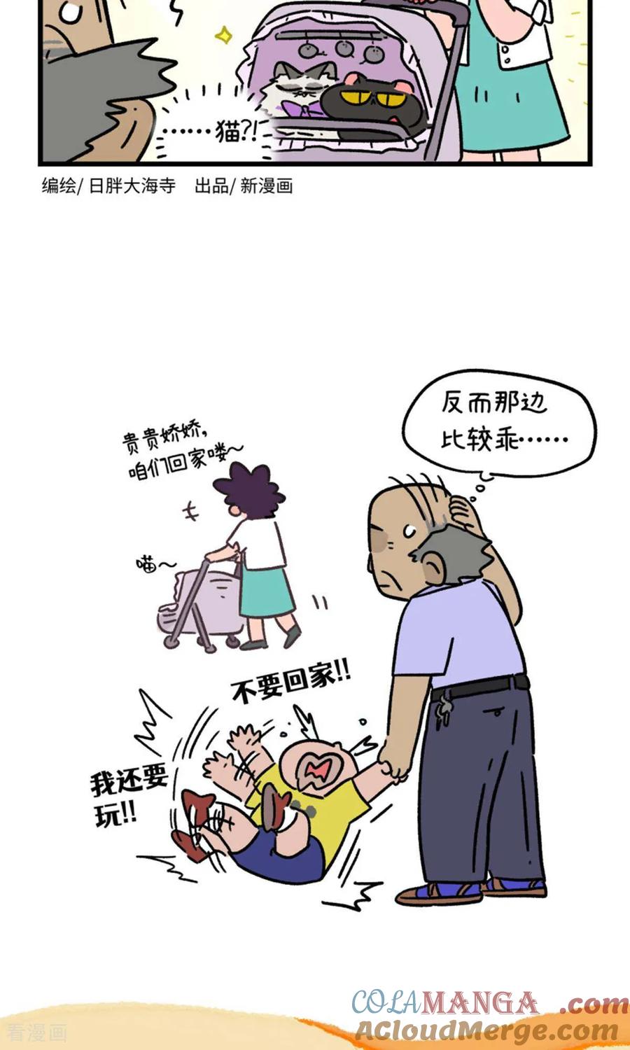 第162话-阿满和麦茶-新漫画 日胖大海寺（第3张）