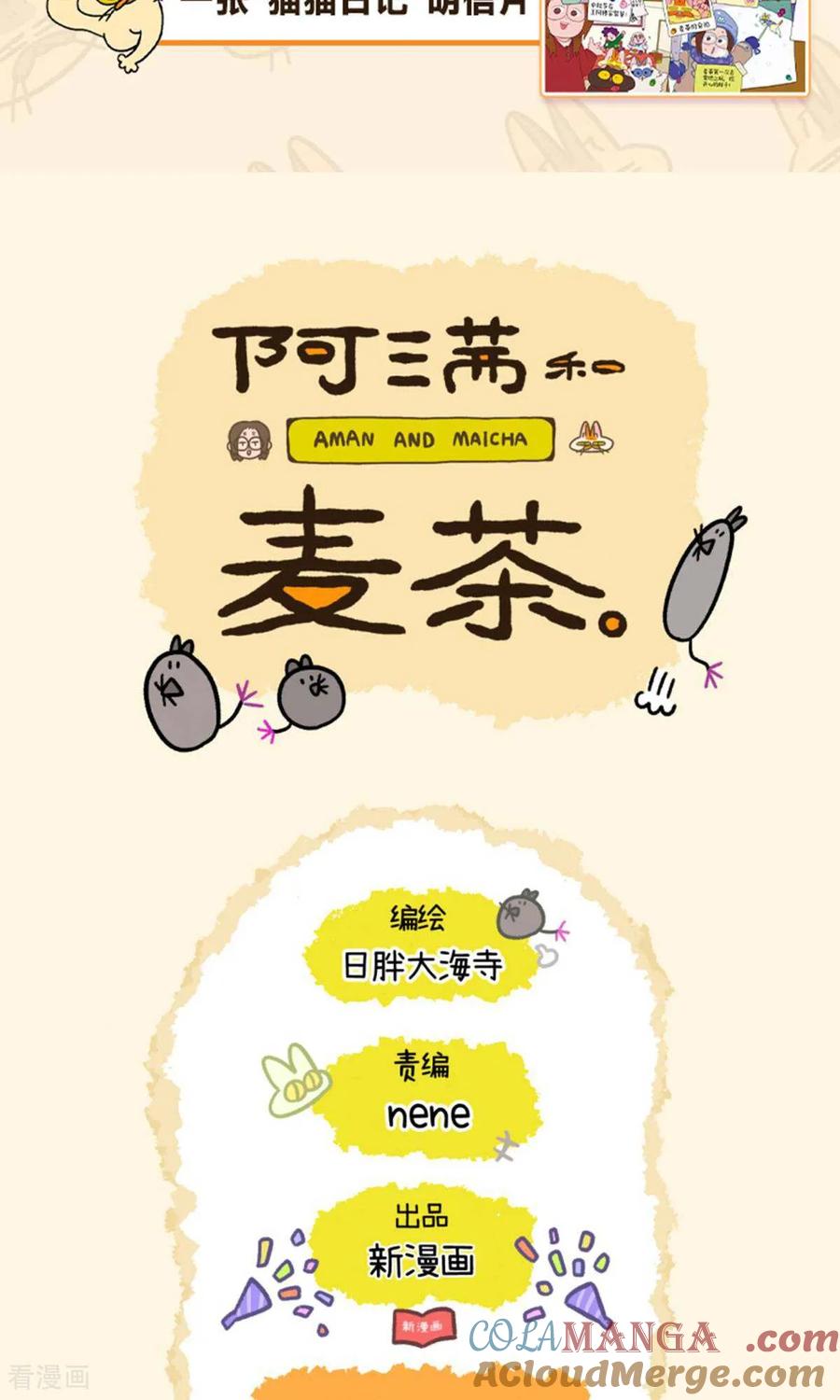 第162话-阿满和麦茶-新漫画 日胖大海寺（第11张）
