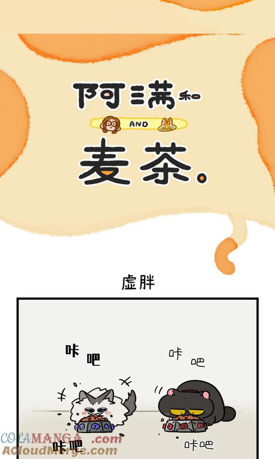 第162话-阿满和麦茶-新漫画 日胖大海寺（第4张）