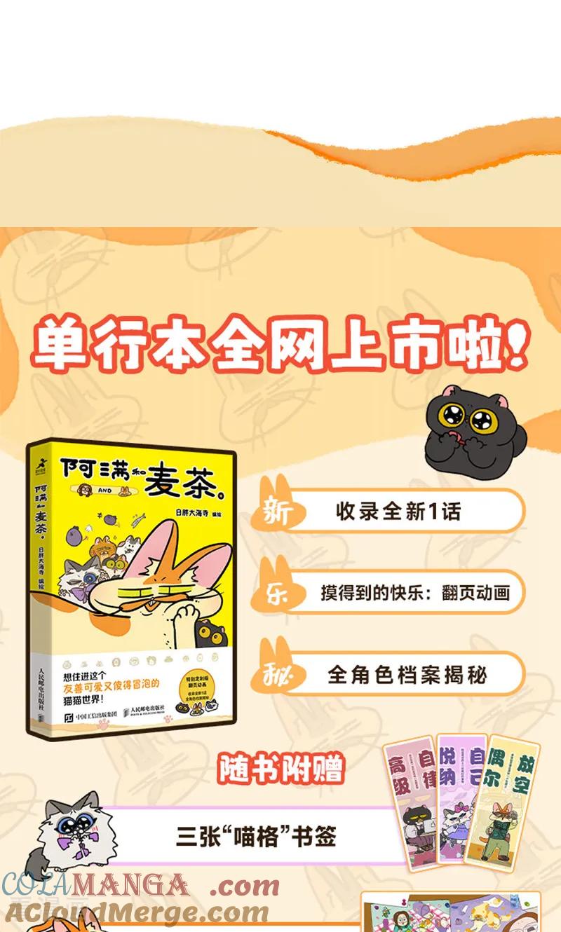 第163话-阿满和麦茶-新漫画 日胖大海寺（第10张）