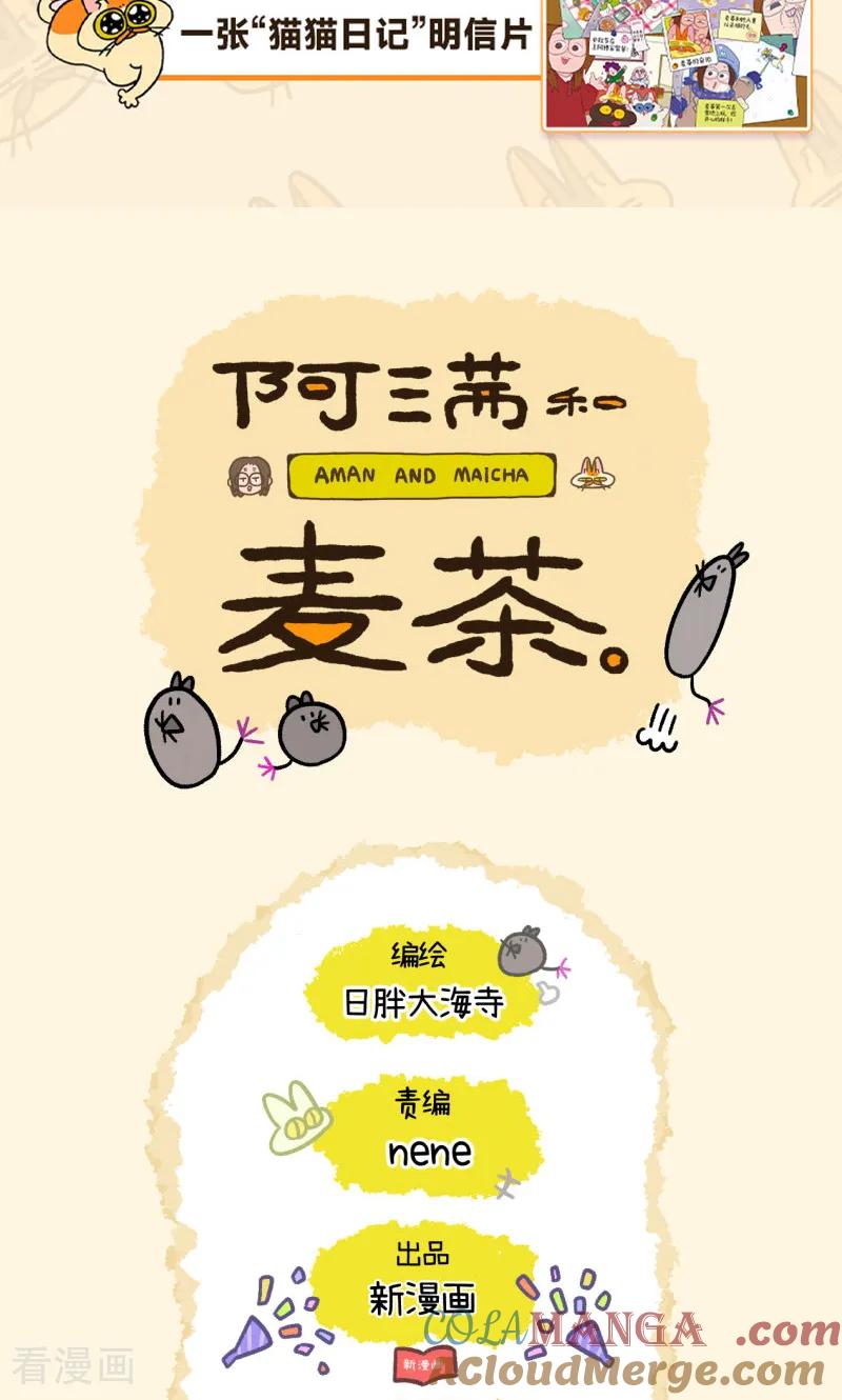 第163话-阿满和麦茶-新漫画 日胖大海寺（第11张）