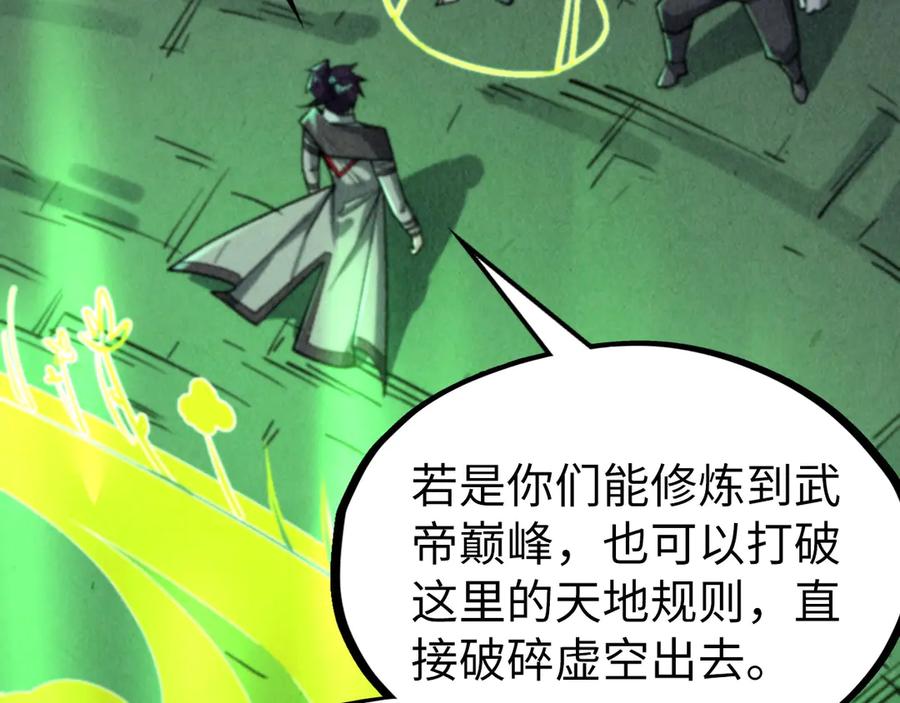 第322话雨的身份-这一世我要当至尊-太一生水（原著）+A4漫业（第7张）