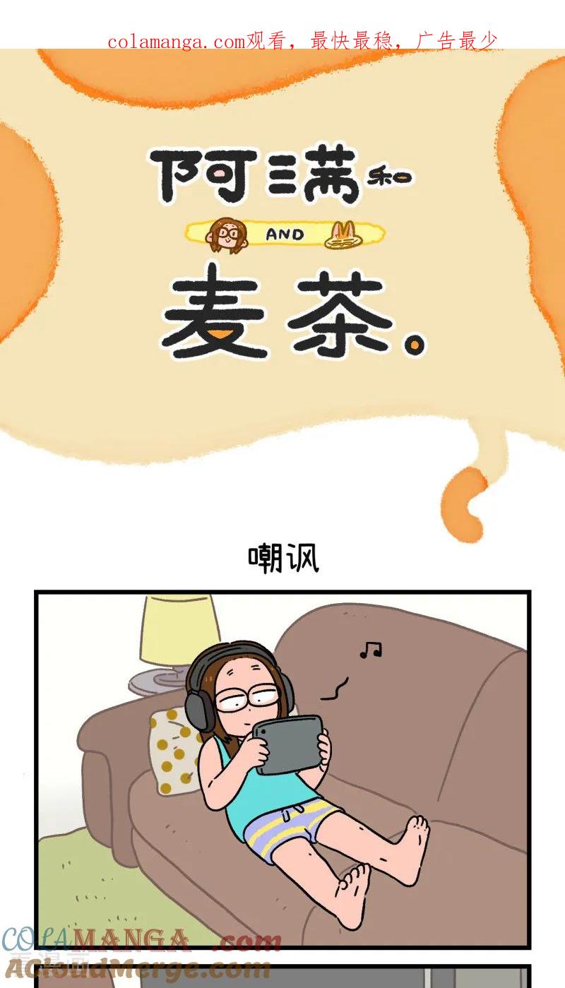 第163话-阿满和麦茶-新漫画 日胖大海寺（第1张）