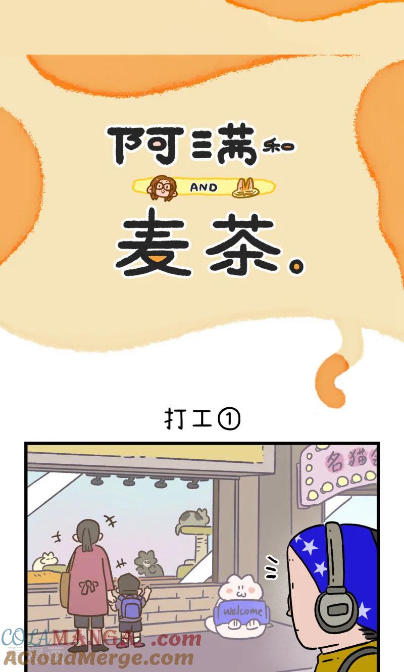 第163话-阿满和麦茶-新漫画 日胖大海寺（第4张）