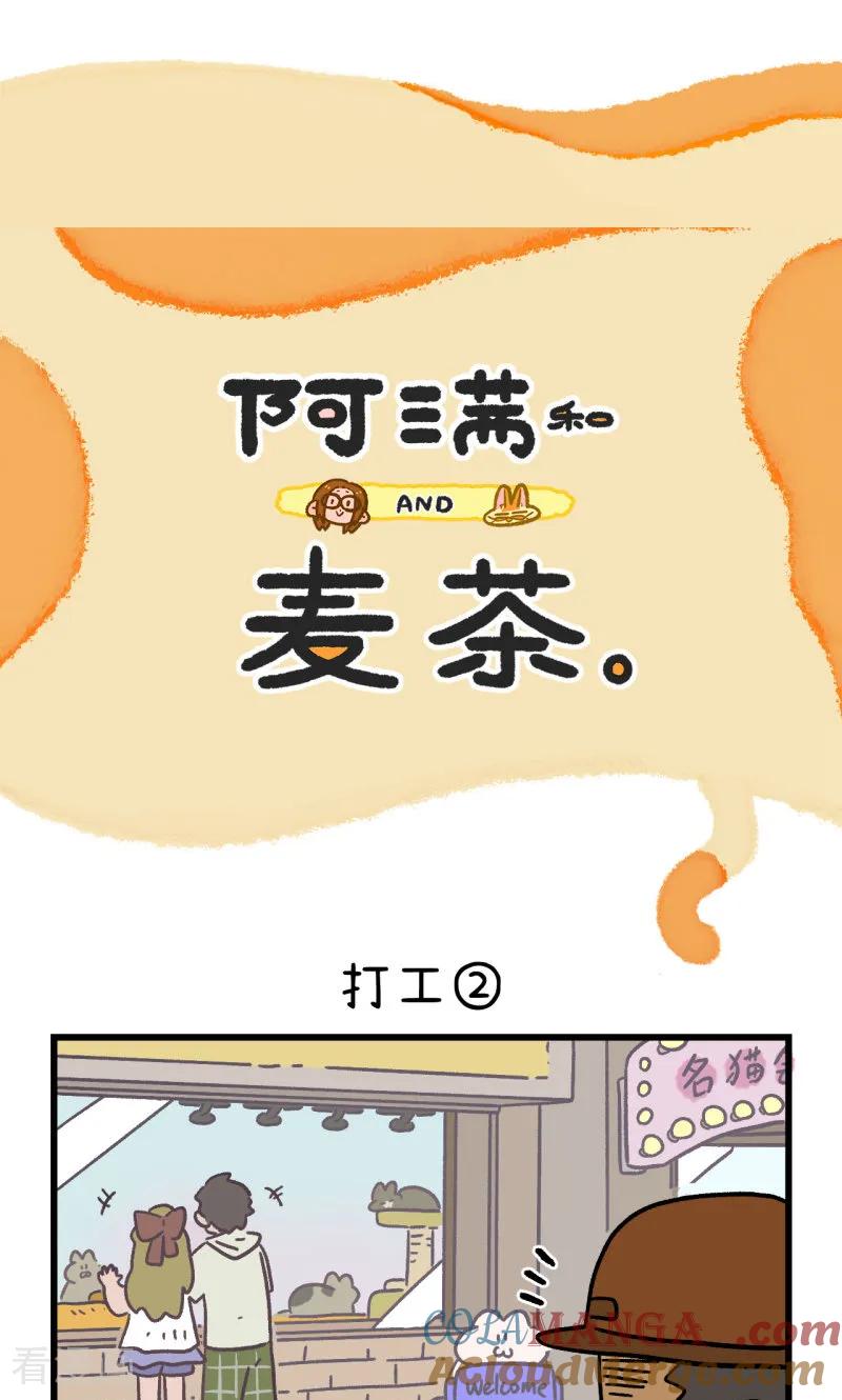 第163话-阿满和麦茶-新漫画 日胖大海寺（第7张）