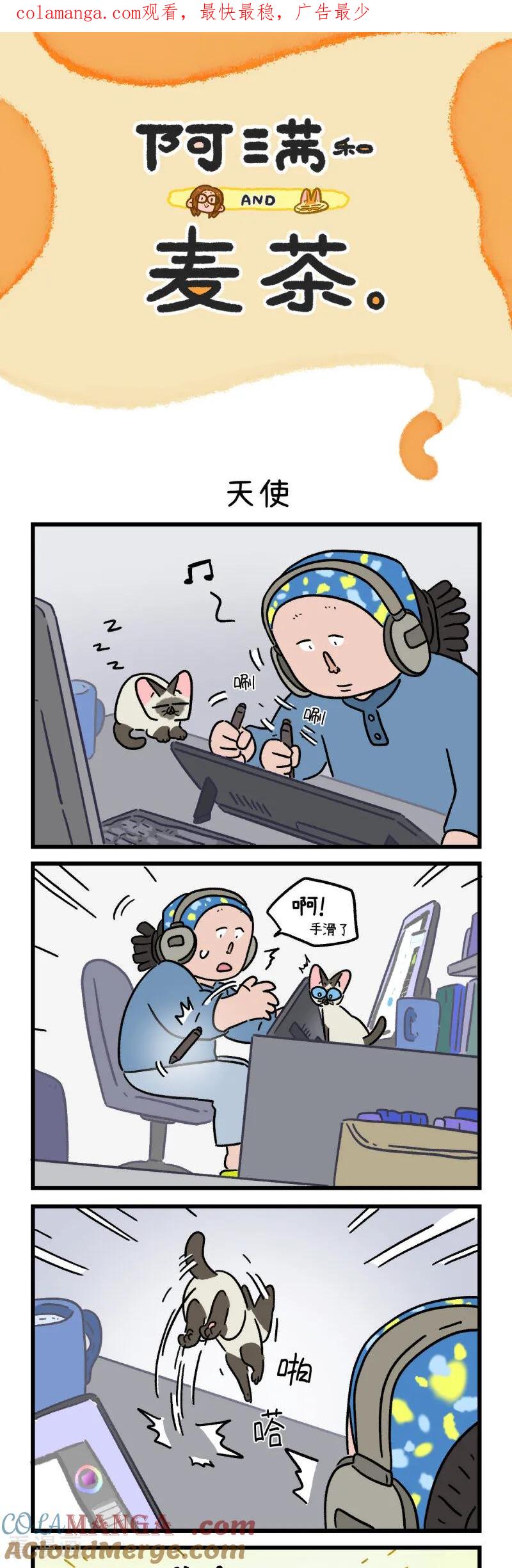 第164话-阿满和麦茶-新漫画 日胖大海寺（第1张）