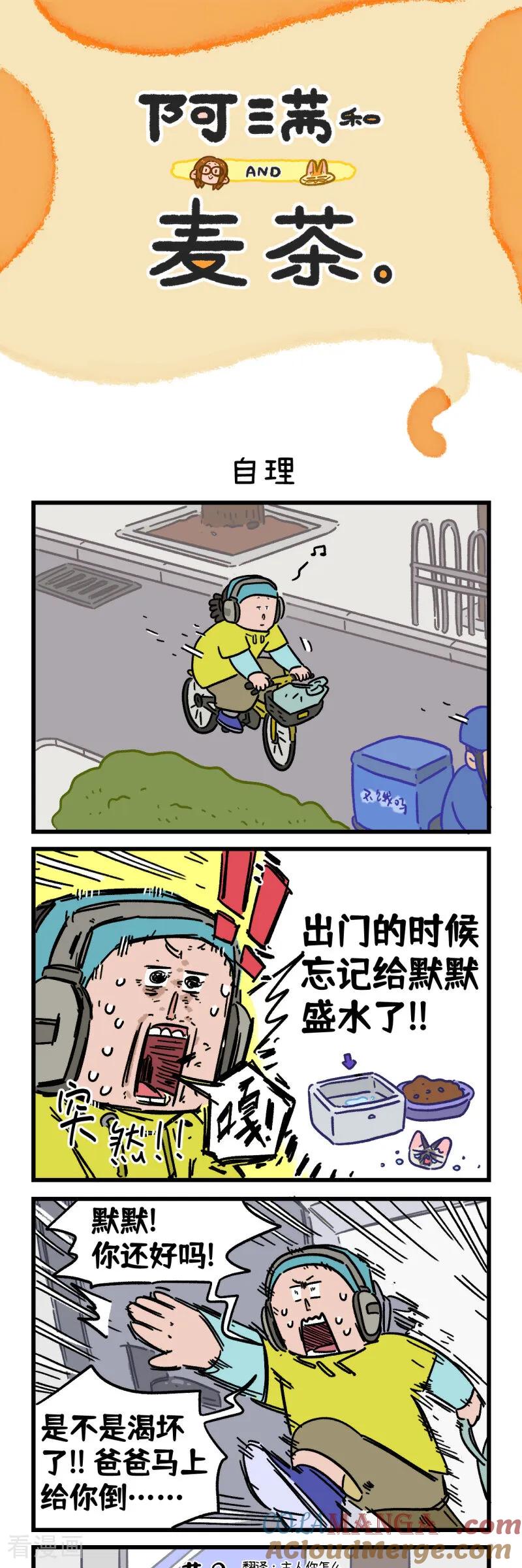 第164话-阿满和麦茶-新漫画 日胖大海寺（第5张）