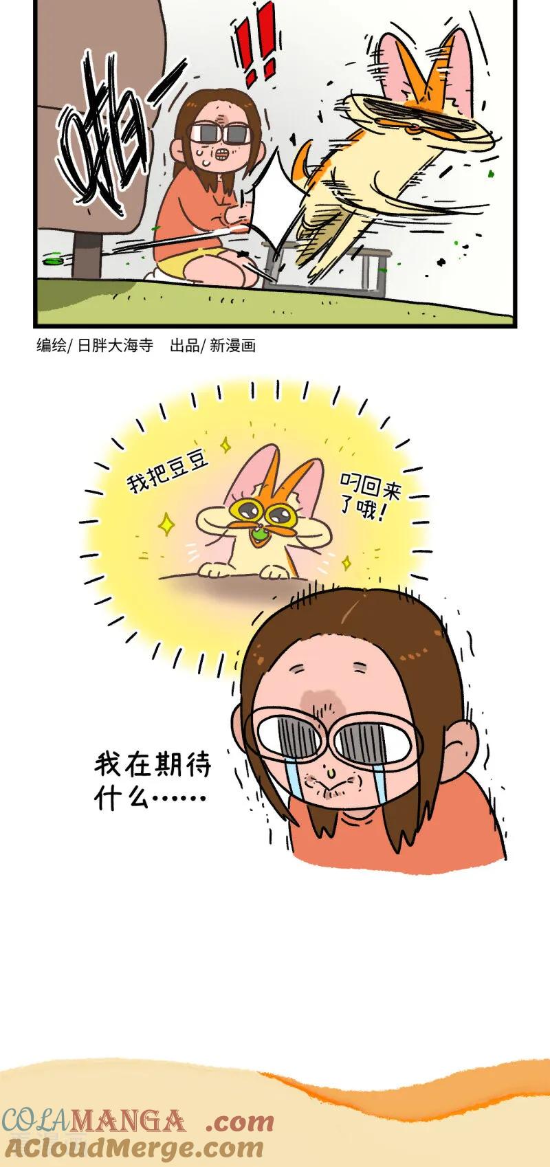 第164话-阿满和麦茶-新漫画 日胖大海寺（第4张）