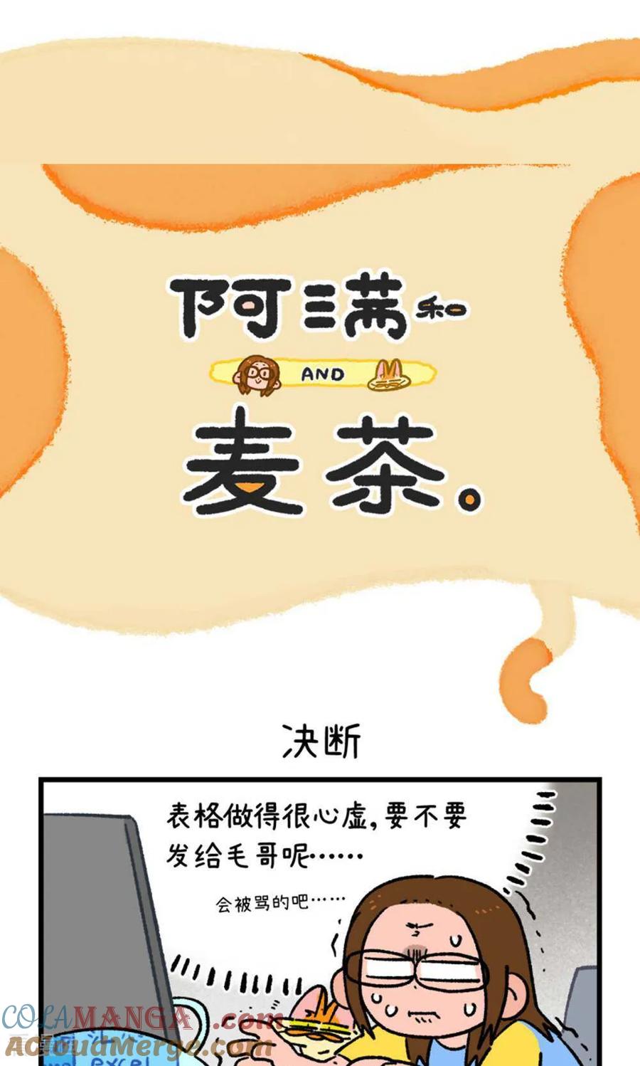 第165话-阿满和麦茶-新漫画 日胖大海寺（第7张）