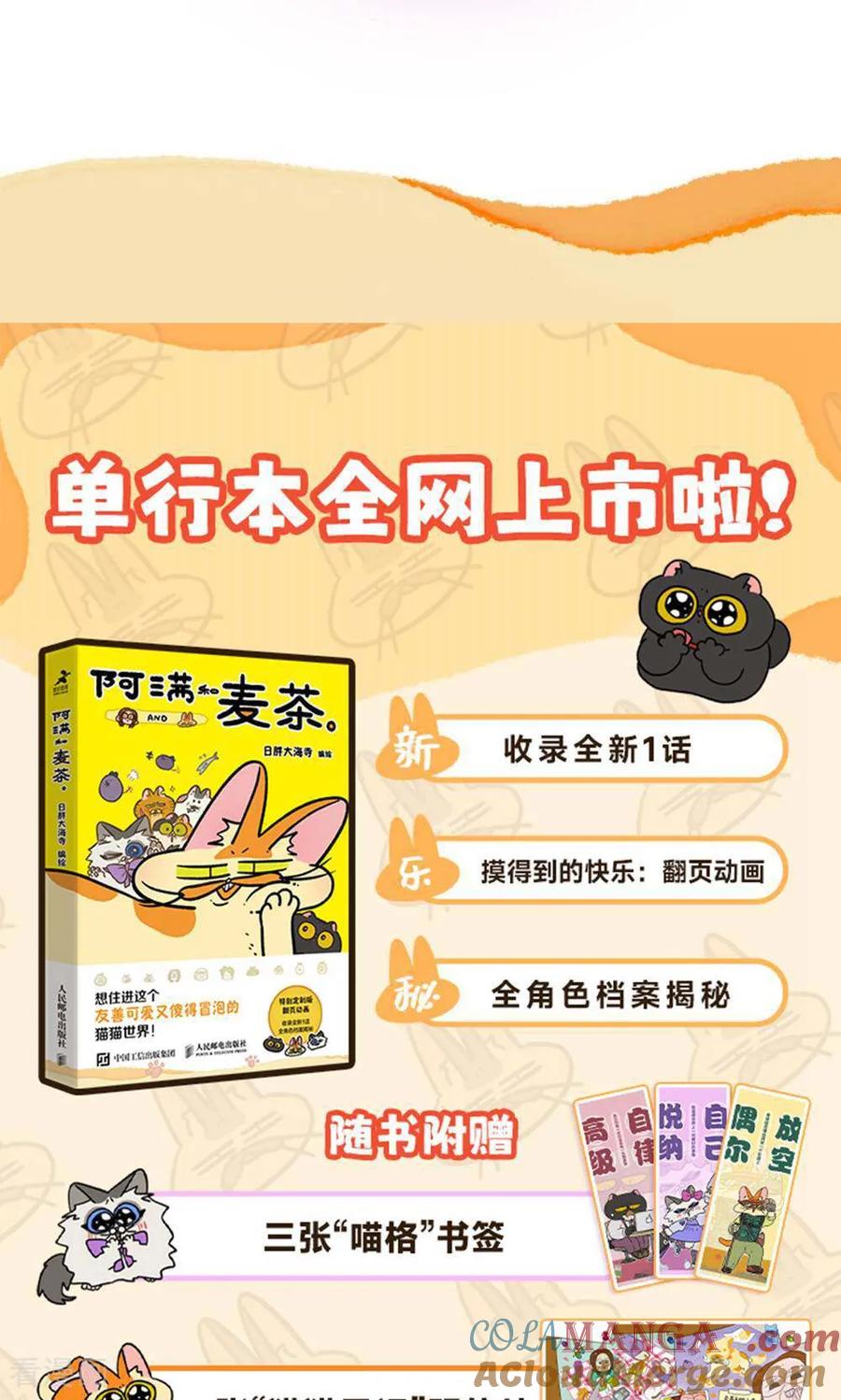 第165话-阿满和麦茶-新漫画 日胖大海寺（第10张）