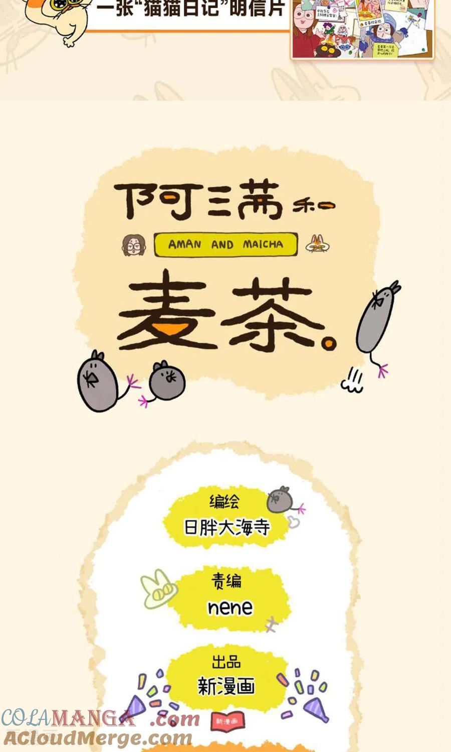 第165话-阿满和麦茶-新漫画 日胖大海寺（第11张）