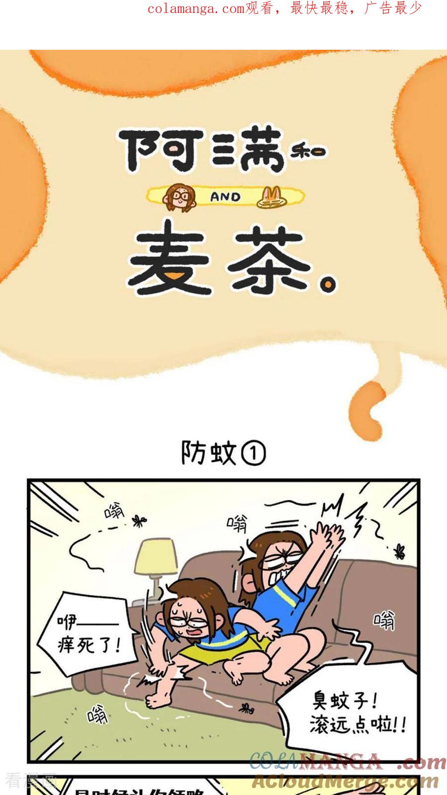 第165话-阿满和麦茶-新漫画 日胖大海寺（第1张）