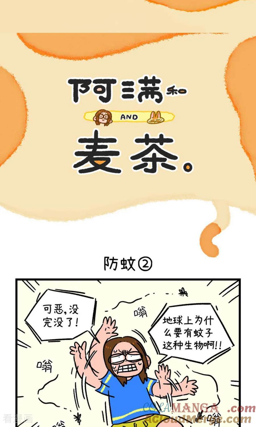 第165话-阿满和麦茶-新漫画 日胖大海寺（第4张）