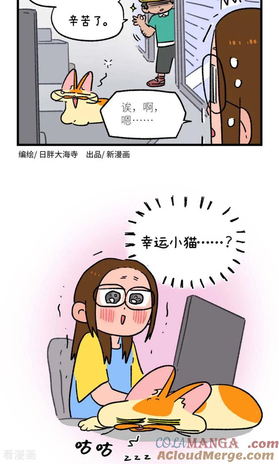 第165话-阿满和麦茶-新漫画 日胖大海寺（第9张）