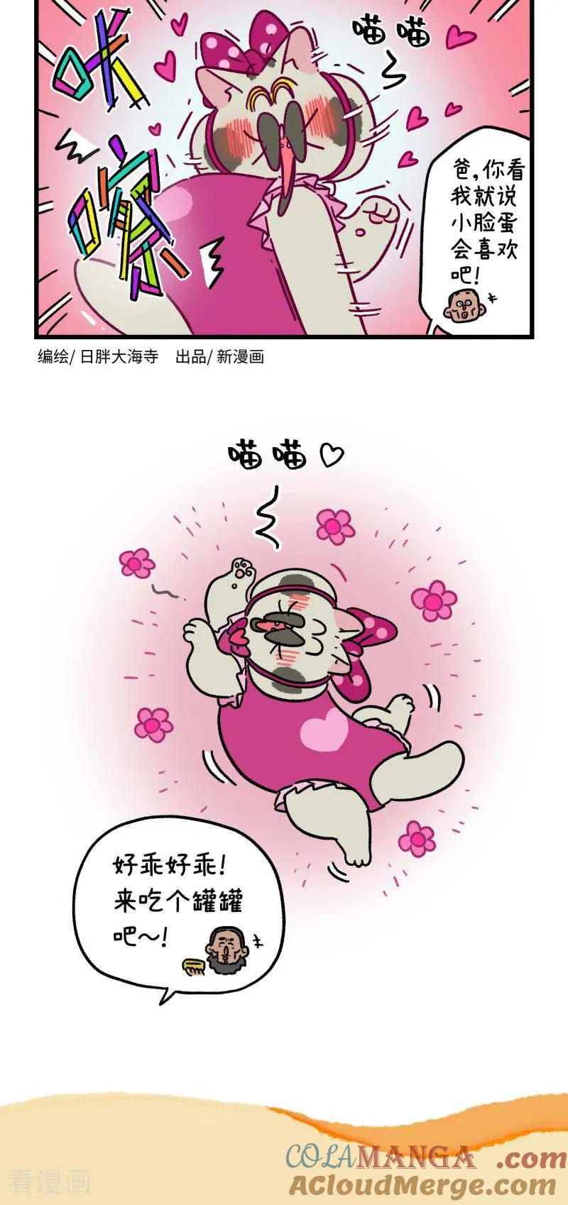 第166话-阿满和麦茶-新漫画 日胖大海寺（第4张）