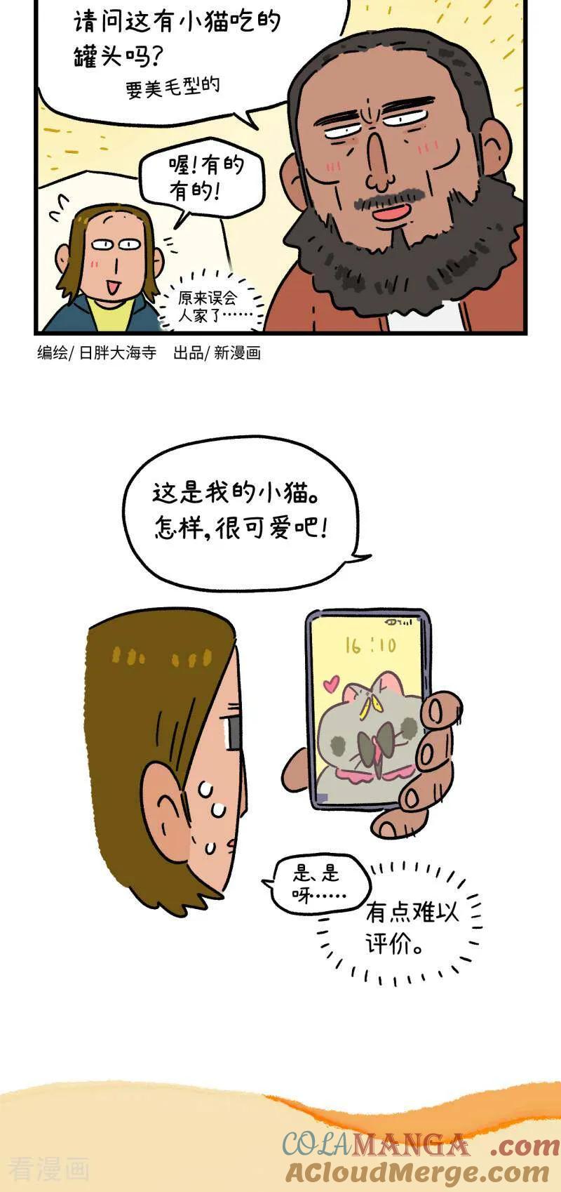第166话-阿满和麦茶-新漫画 日胖大海寺（第2张）