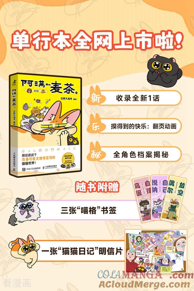 第167话-阿满和麦茶-新漫画 日胖大海寺（第7张）
