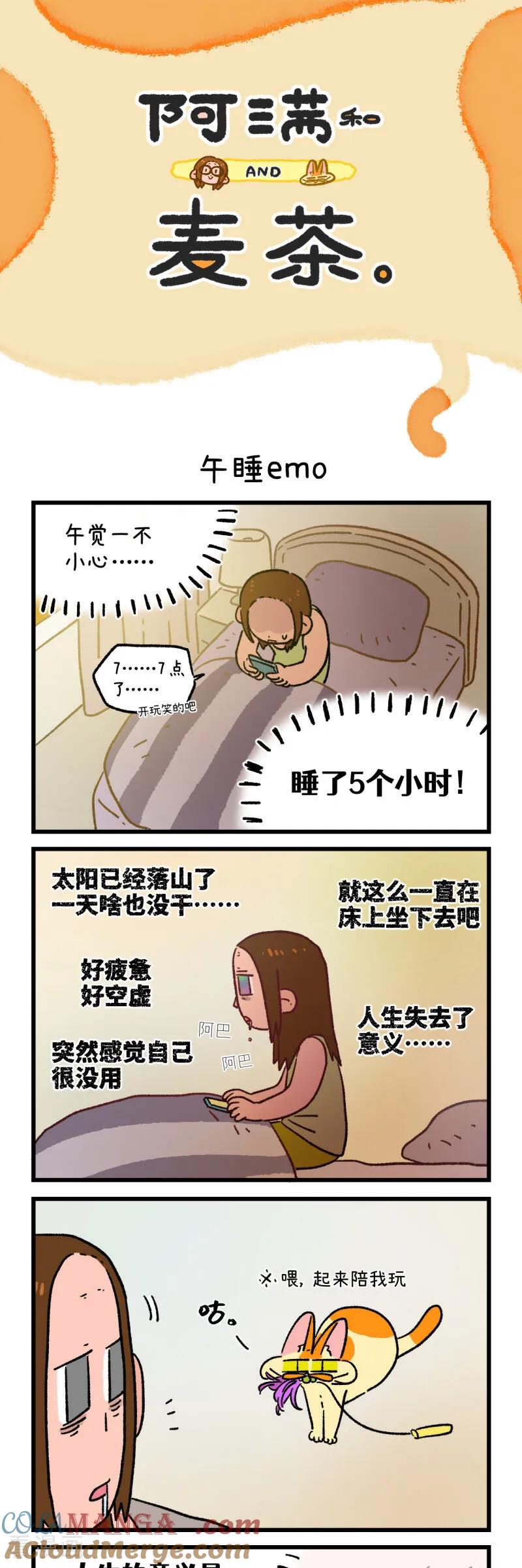 第167话-阿满和麦茶-新漫画 日胖大海寺（第5张）
