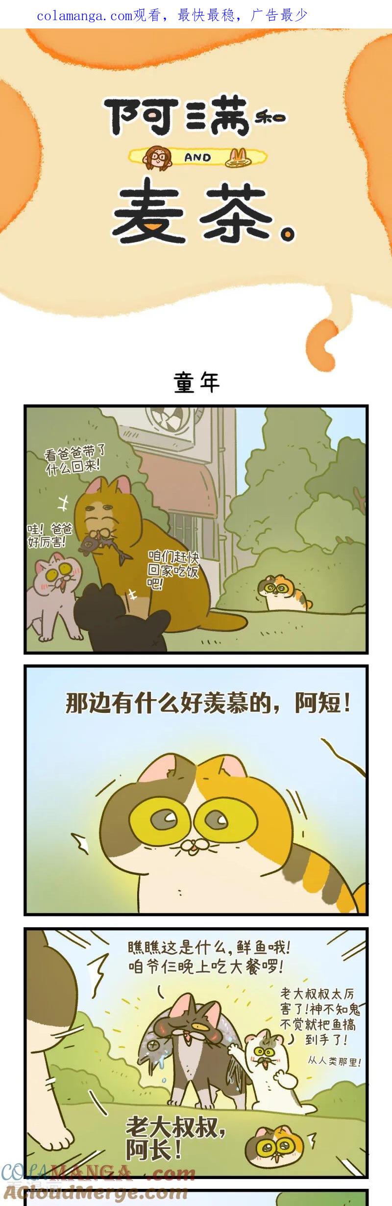 第167话-阿满和麦茶-新漫画 日胖大海寺（第1张）