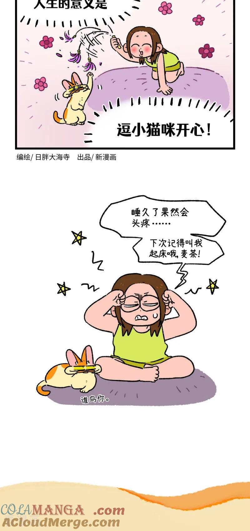 第167话-阿满和麦茶-新漫画 日胖大海寺（第6张）