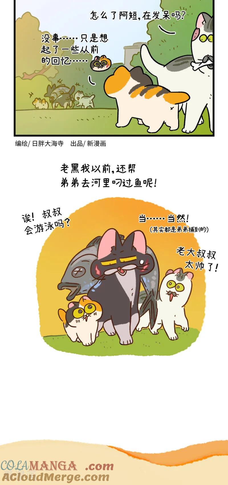 第167话-阿满和麦茶-新漫画 日胖大海寺（第2张）