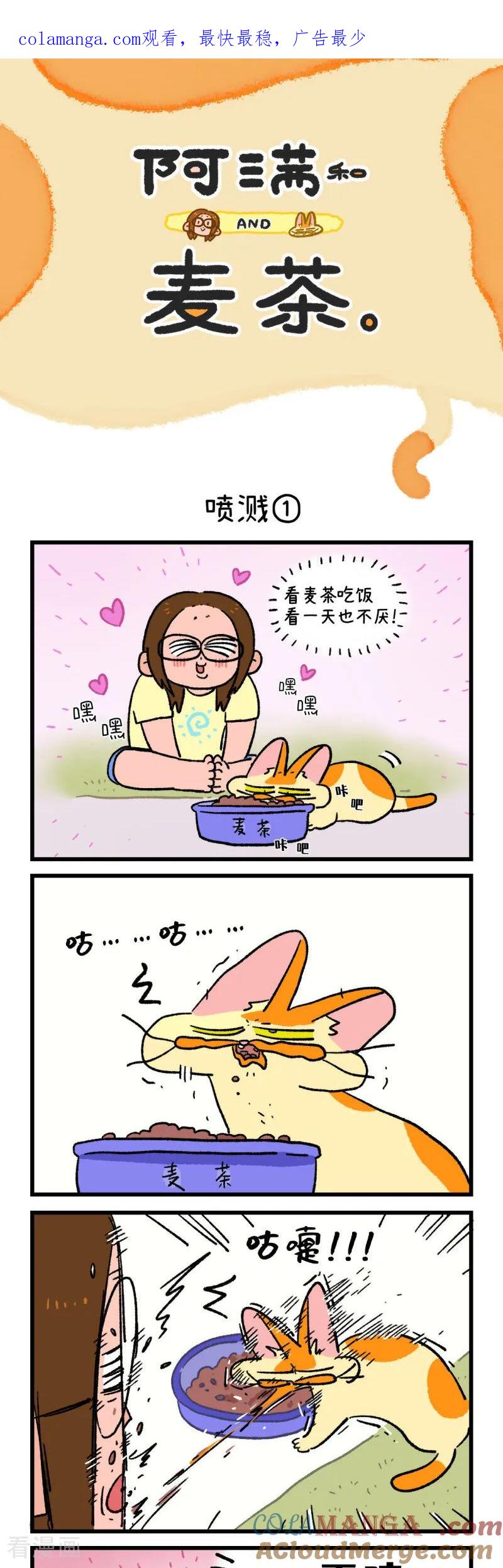 第168话-阿满和麦茶-新漫画 日胖大海寺（第1张）