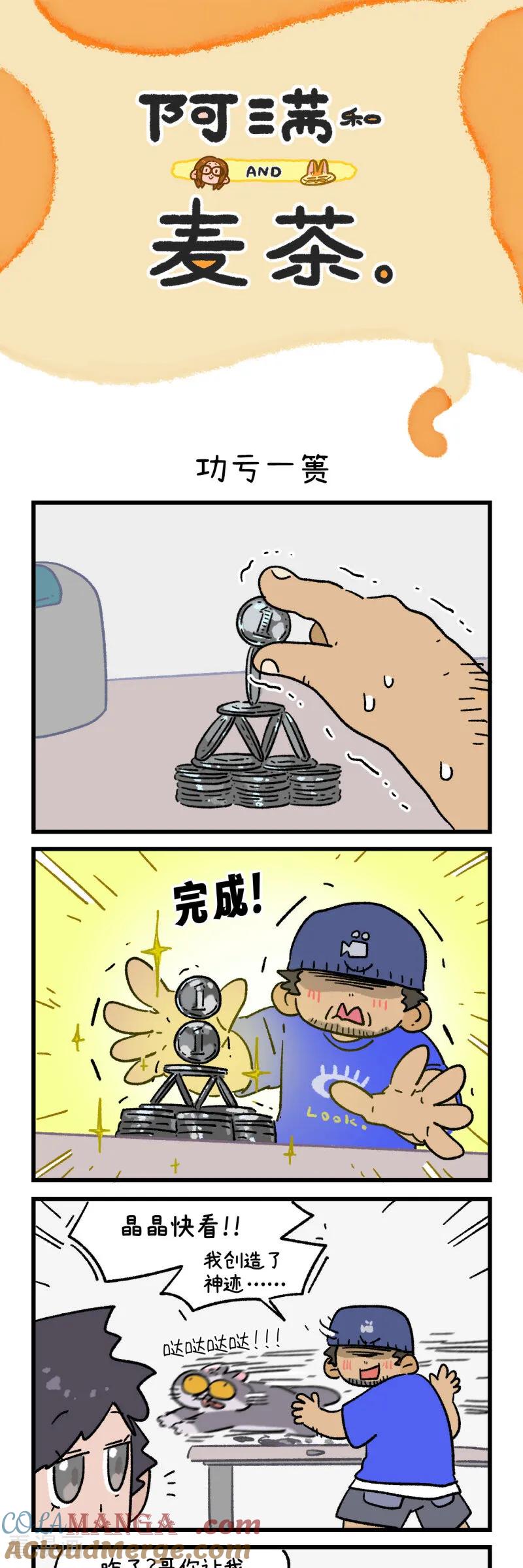 第168话-阿满和麦茶-新漫画 日胖大海寺（第5张）