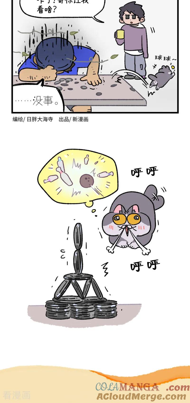 第168话-阿满和麦茶-新漫画 日胖大海寺（第6张）