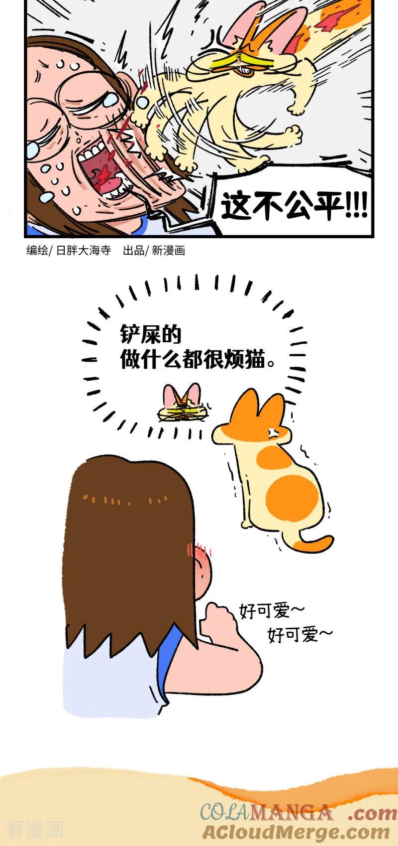 第168话-阿满和麦茶-新漫画 日胖大海寺（第4张）