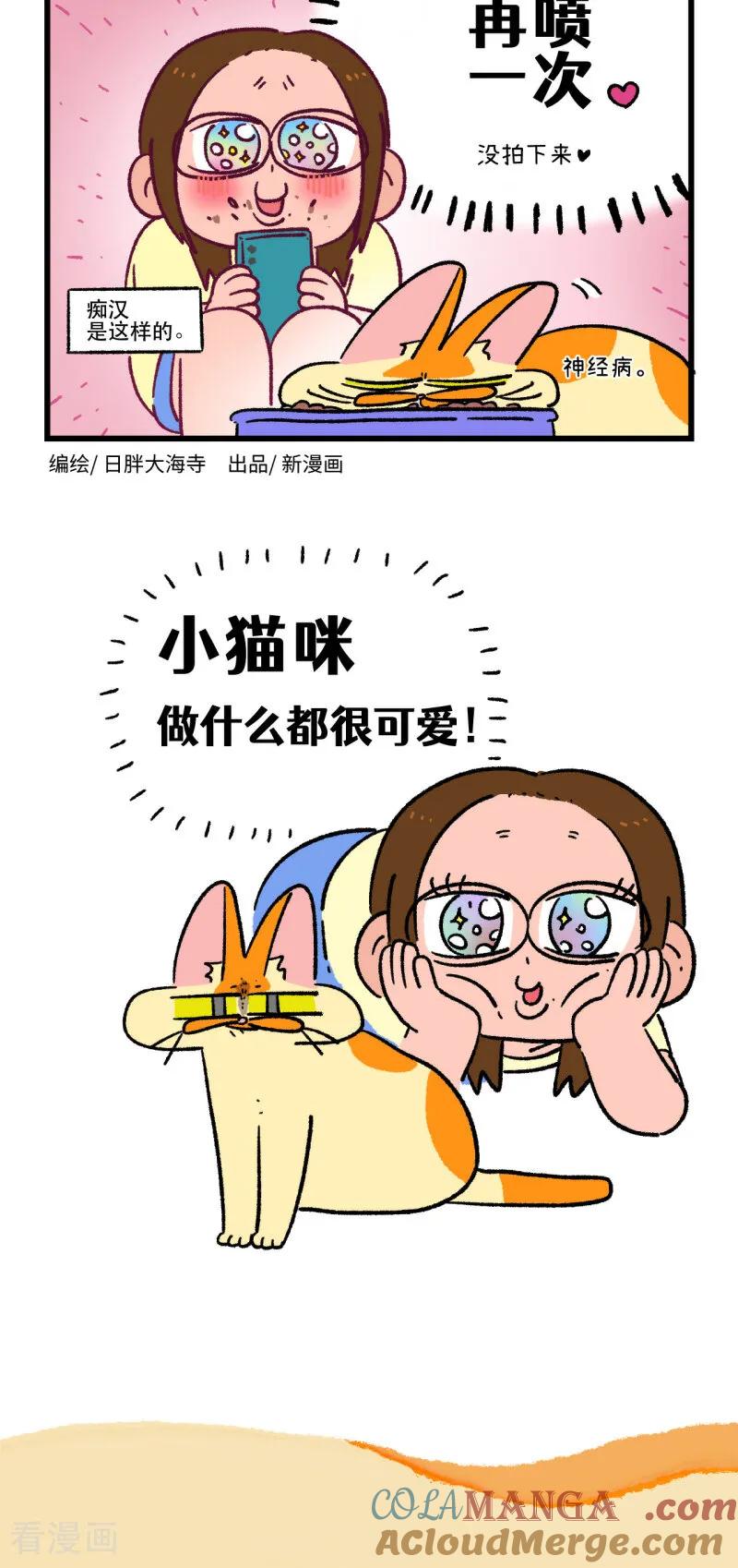 第168话-阿满和麦茶-新漫画 日胖大海寺（第2张）