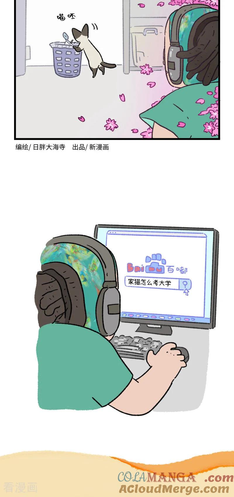 第169话-阿满和麦茶-新漫画 日胖大海寺（第6张）