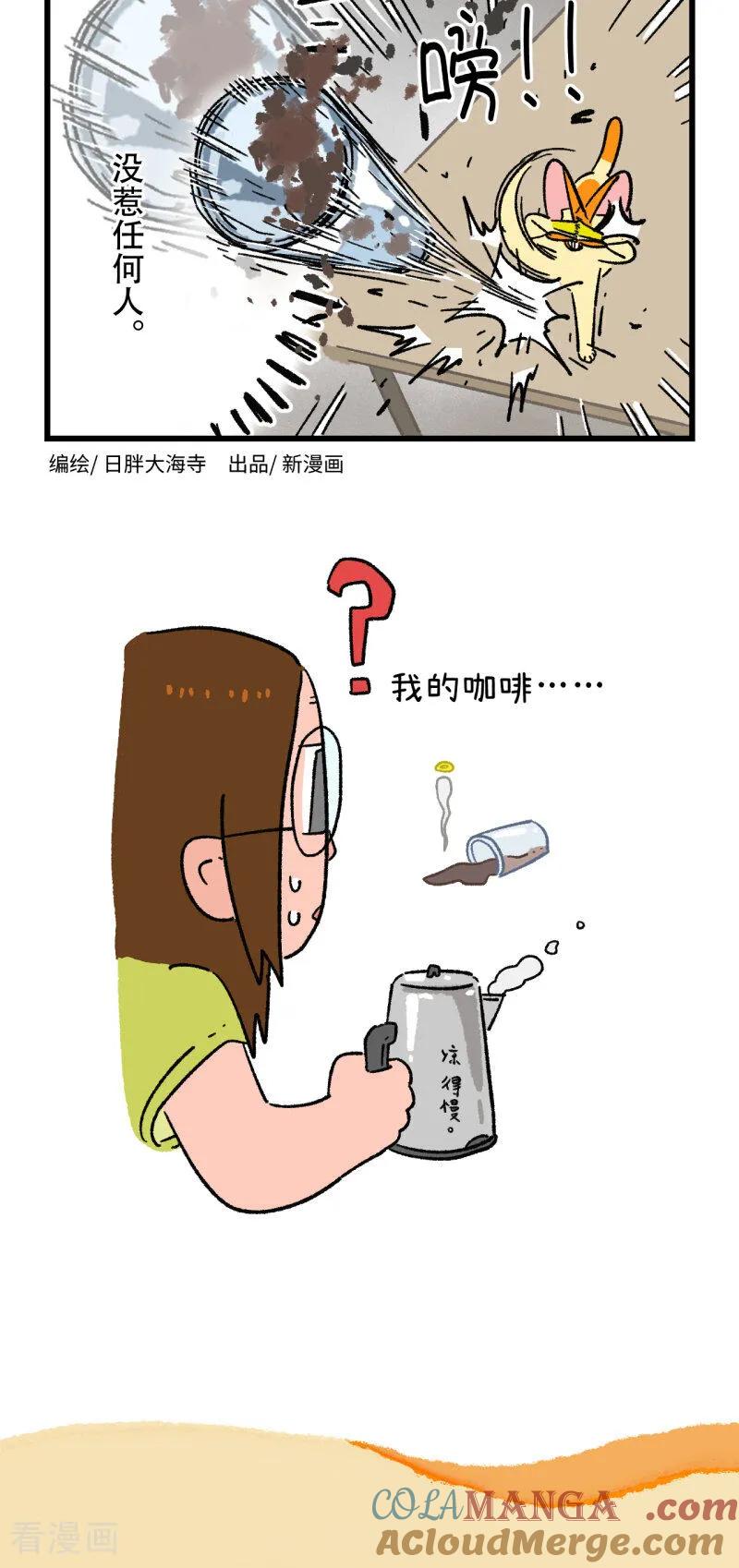 第169话-阿满和麦茶-新漫画 日胖大海寺（第4张）