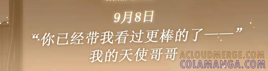 特典预热：9月8日“你已经带我看过更棒的了——”我的天使-不良接触-米豆（主笔）+无尽夏（编剧）（第3张）