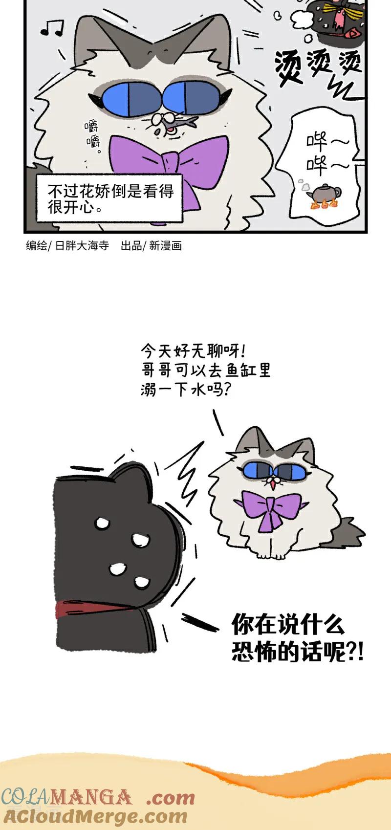 第170话-阿满和麦茶-新漫画 日胖大海寺（第4张）