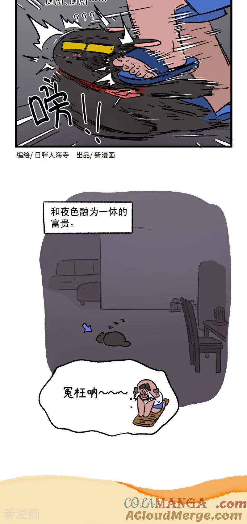 第170话-阿满和麦茶-新漫画 日胖大海寺（第8张）