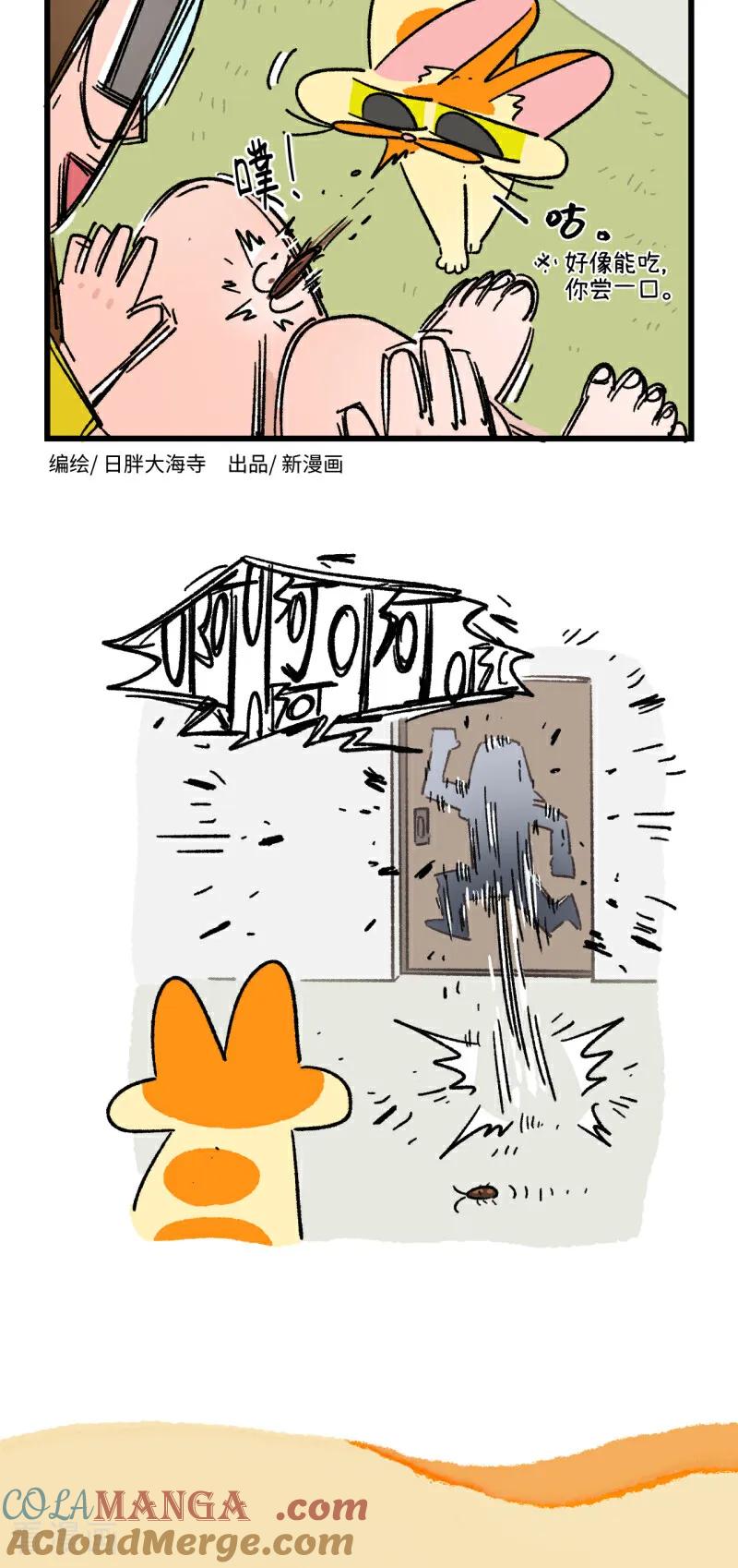 第170话-阿满和麦茶-新漫画 日胖大海寺（第2张）