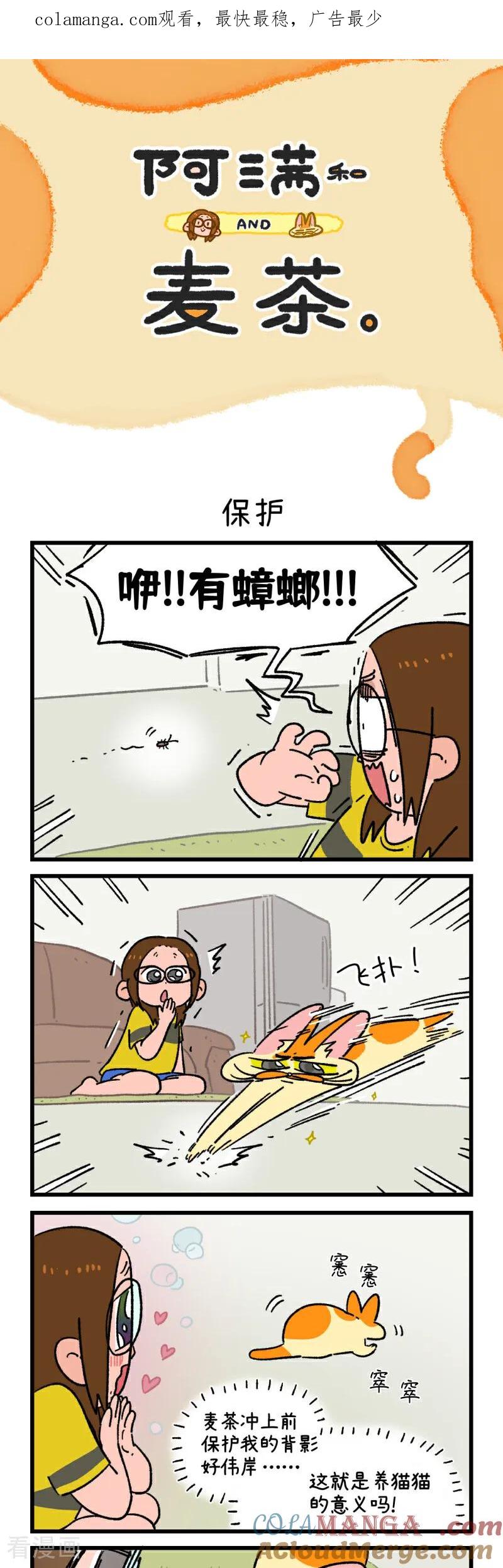 第170话-阿满和麦茶-新漫画 日胖大海寺（第1张）