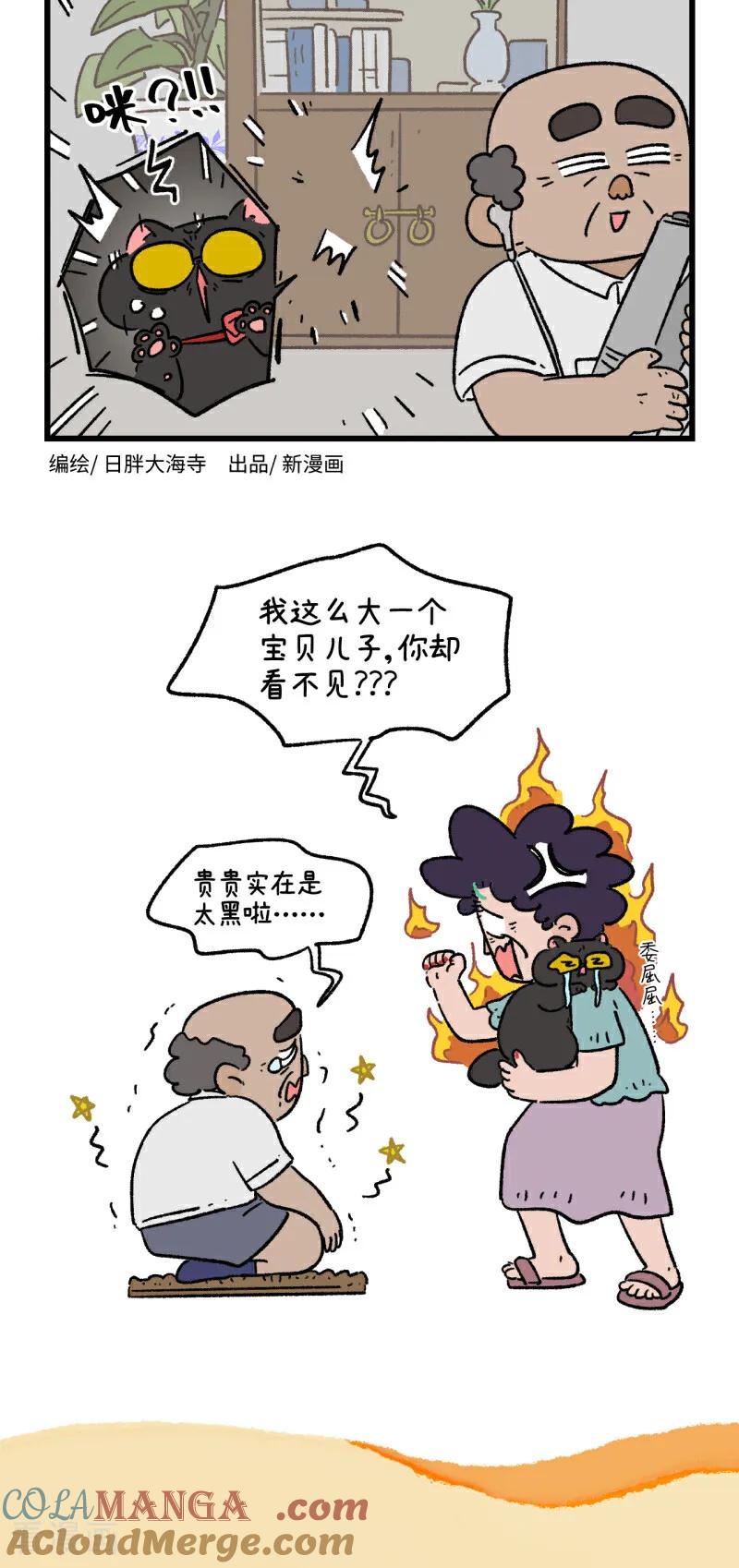第170话-阿满和麦茶-新漫画 日胖大海寺（第6张）