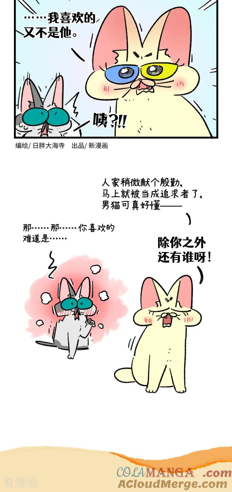 第171话-阿满和麦茶-新漫画 日胖大海寺（第4张）