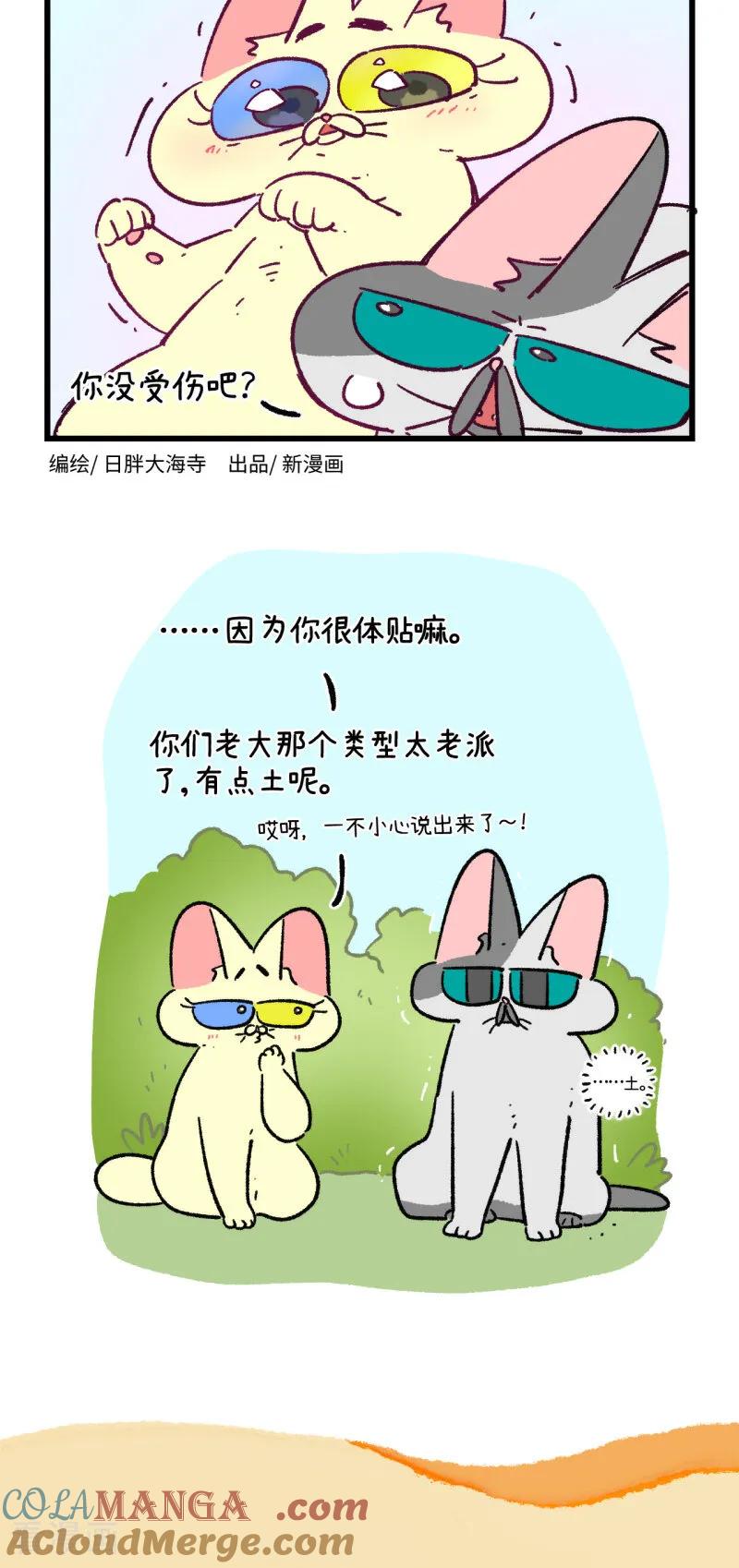 第171话-阿满和麦茶-新漫画 日胖大海寺（第6张）
