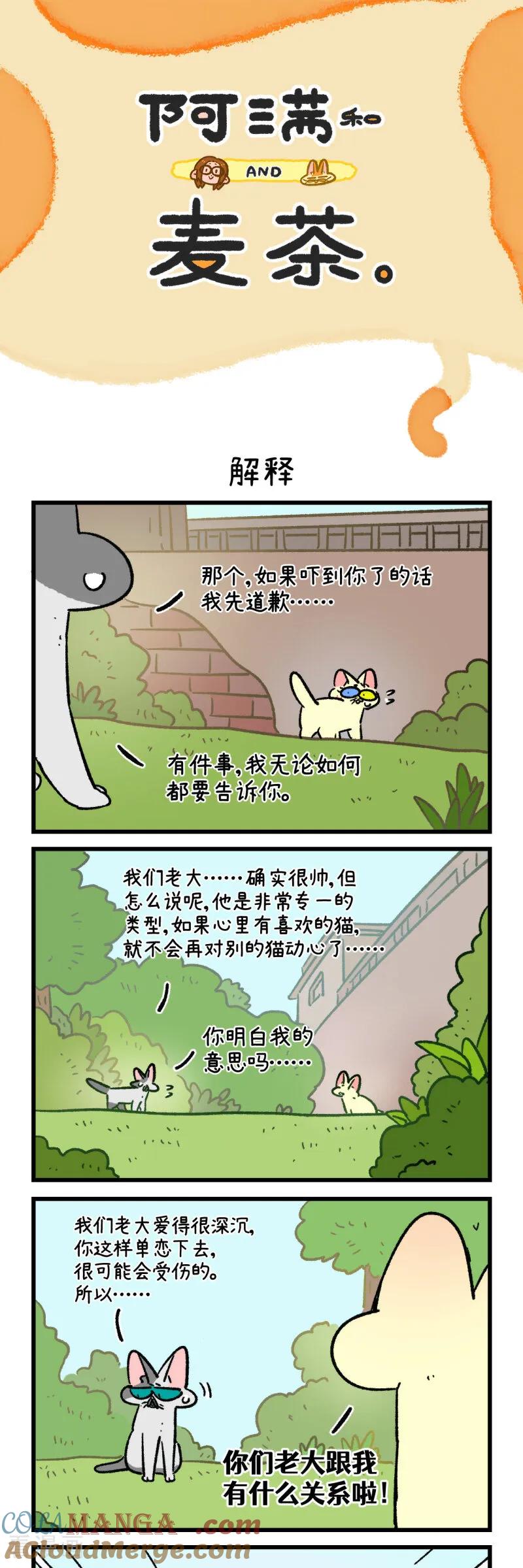 第171话-阿满和麦茶-新漫画 日胖大海寺（第3张）