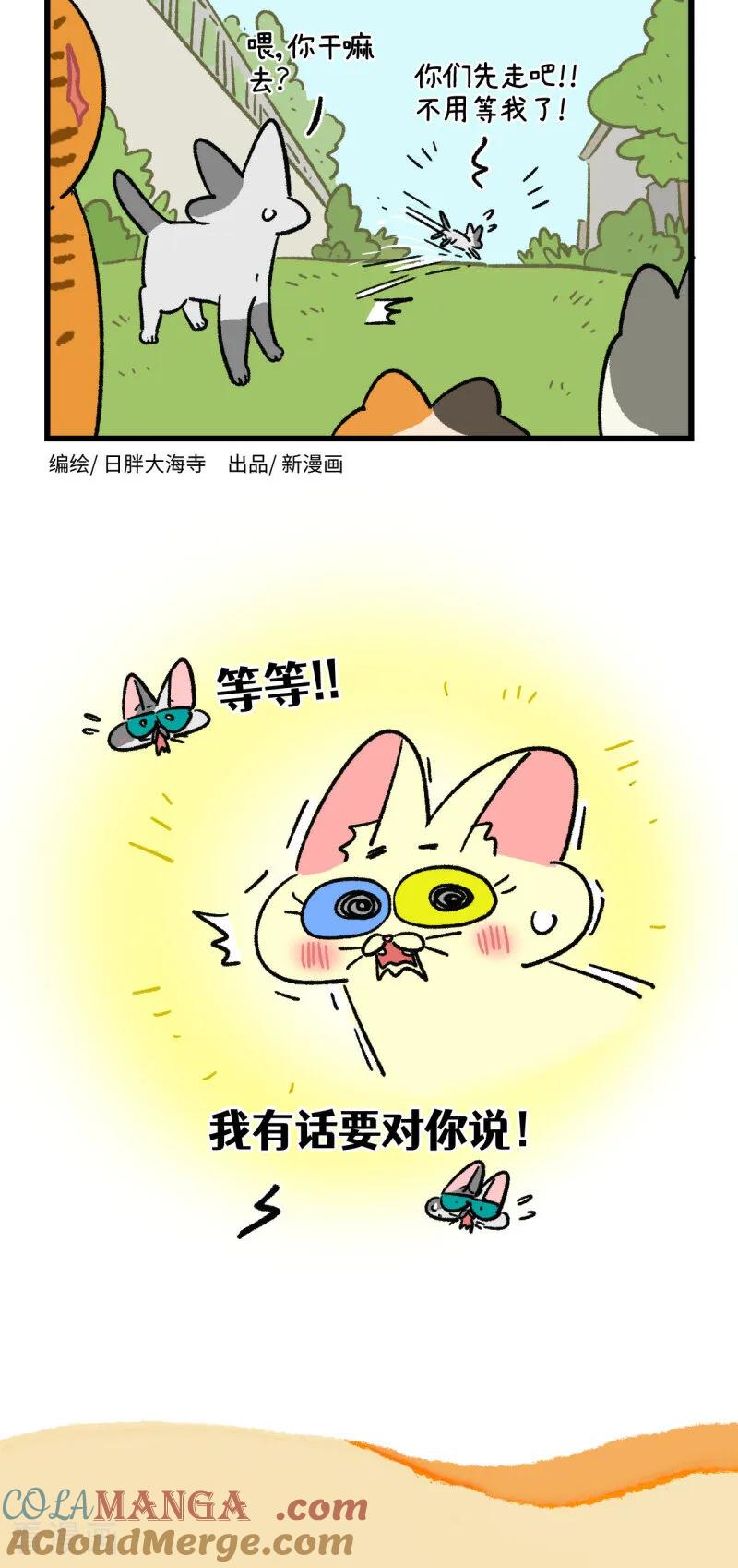 第171话-阿满和麦茶-新漫画 日胖大海寺（第2张）