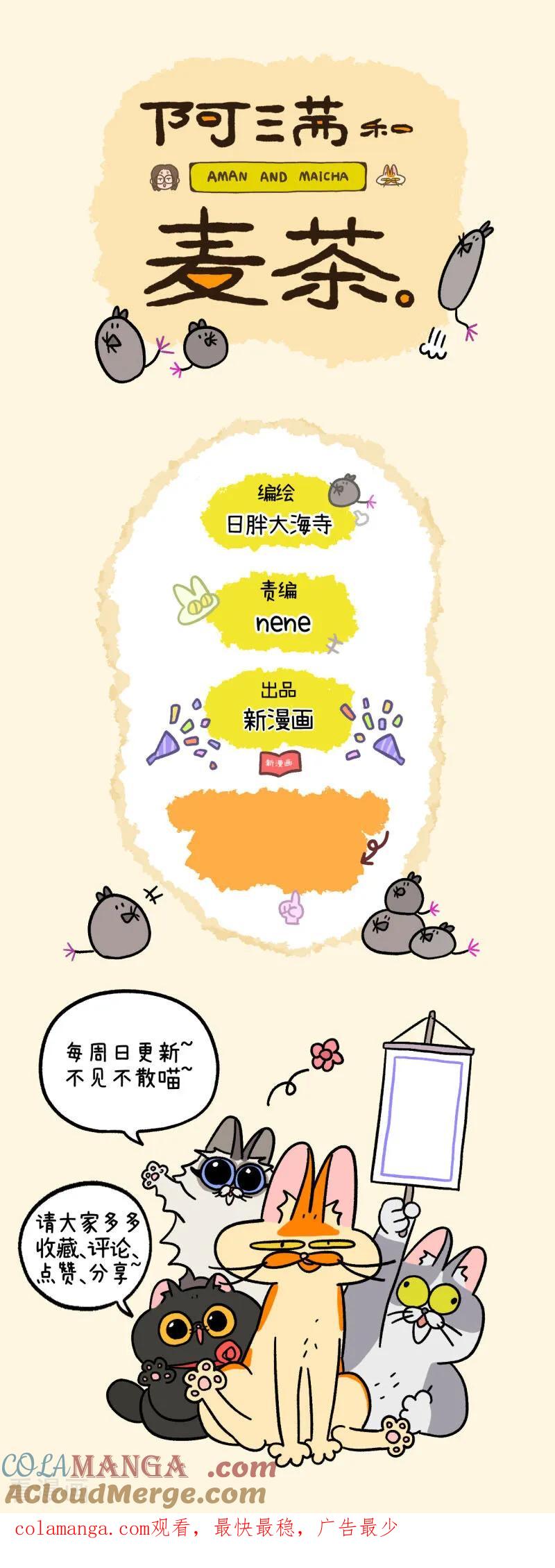 第171话-阿满和麦茶-新漫画 日胖大海寺（第10张）