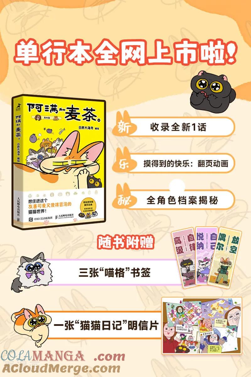 第171话-阿满和麦茶-新漫画 日胖大海寺（第9张）