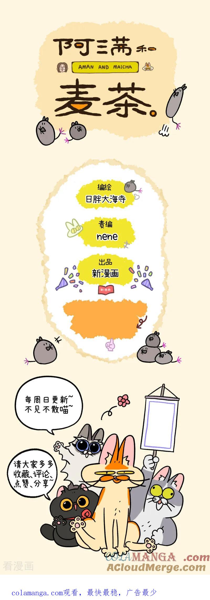 第172话-阿满和麦茶-新漫画 日胖大海寺（第8张）